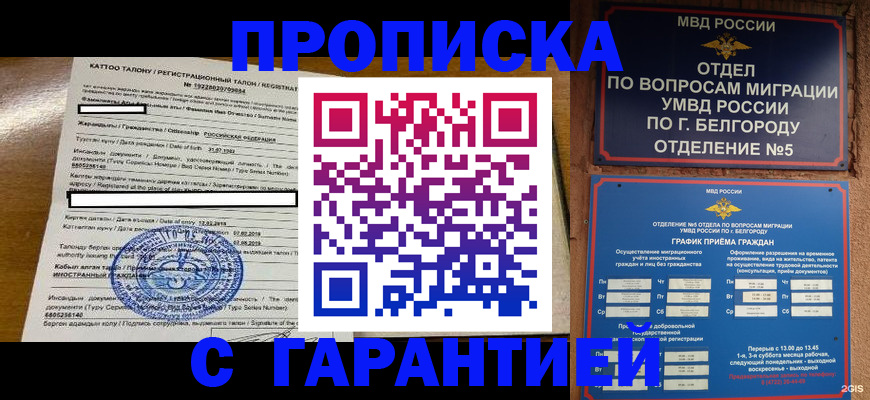 регистрация в Озёрске