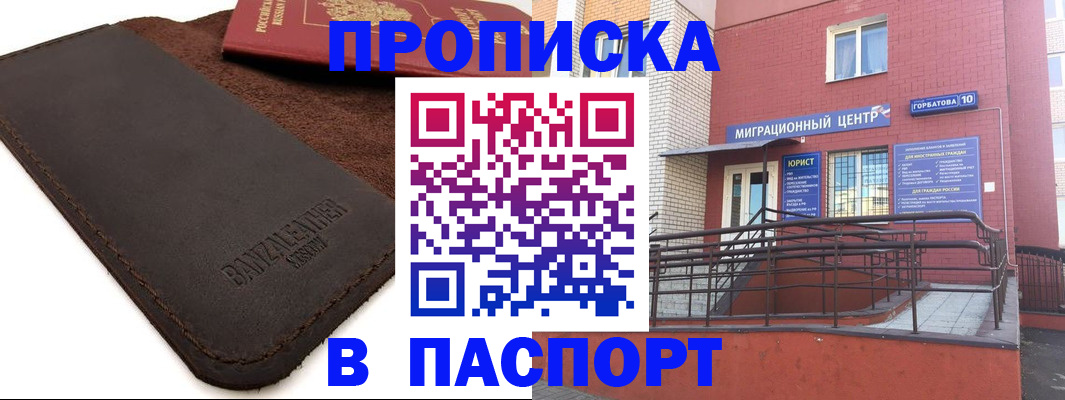 прописка ребенка в Озёрске