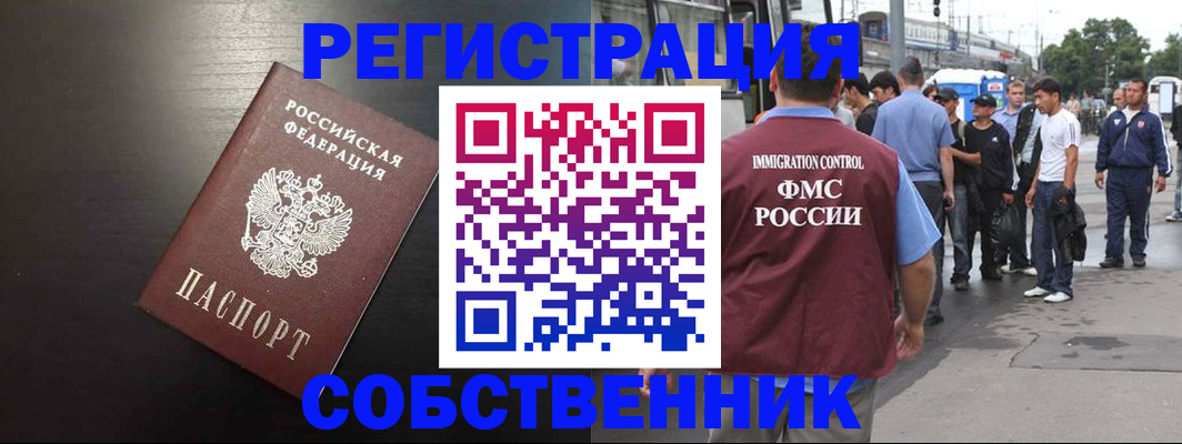 прописка от собственника в Озёрске