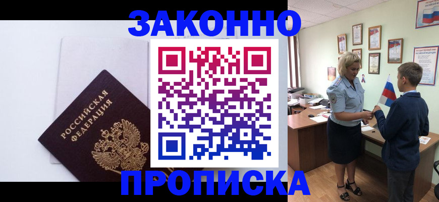 прописка для работы в Озёрске