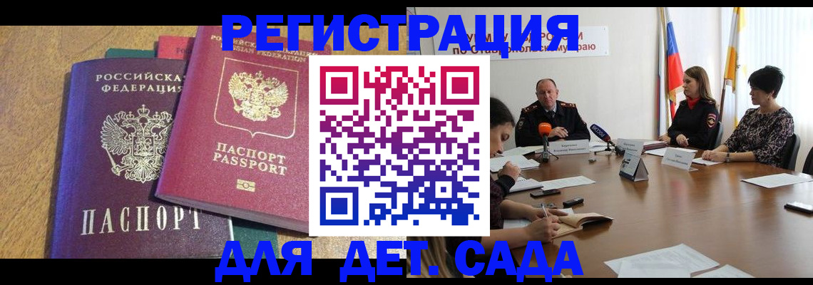 прописка штамп в Озёрске