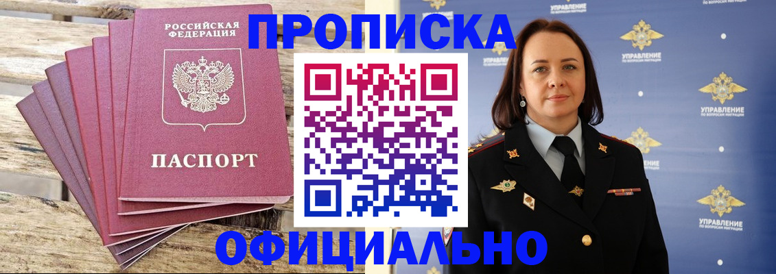 прописка регистрация в Озёрске